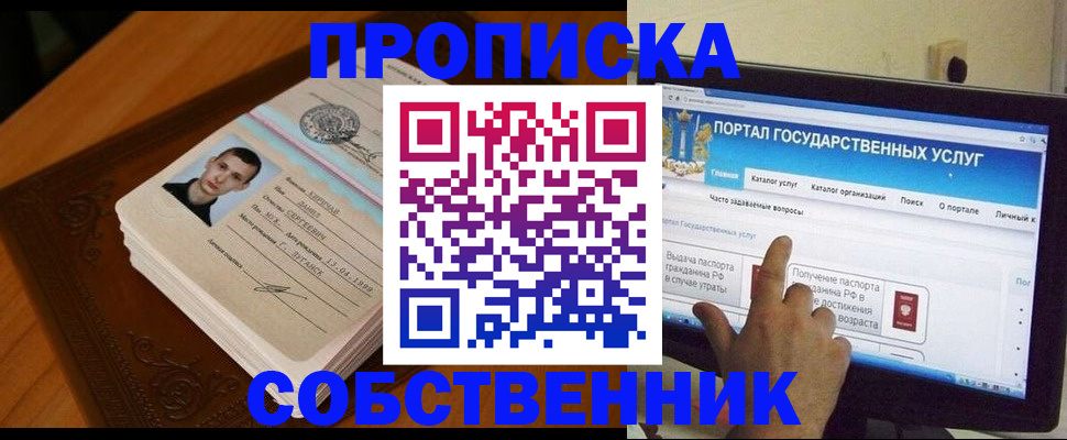 временная регистрация в квартире в Марий Эл