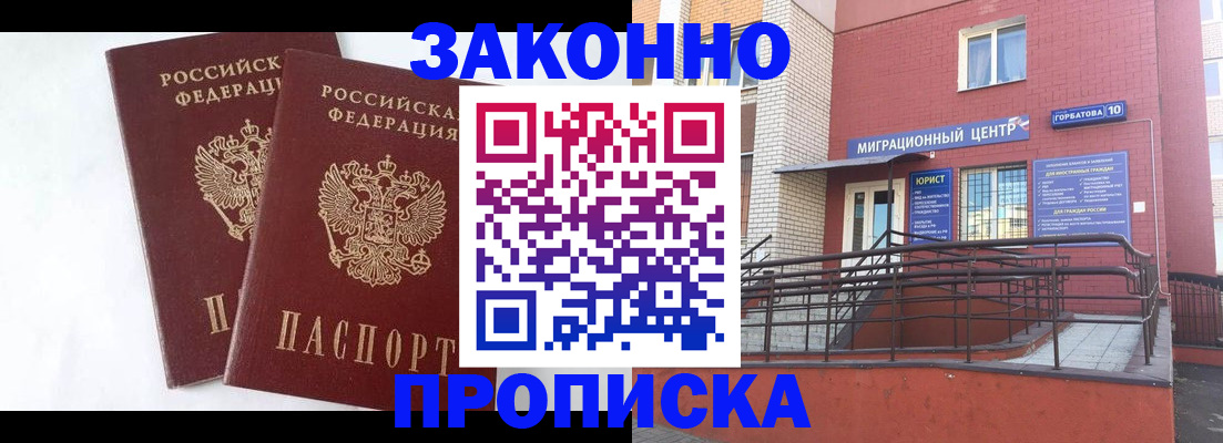 временная регистрация купить в Марий Эл